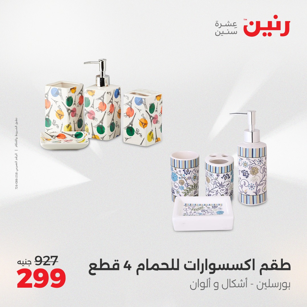 raneen offers from 1jun to 2jun 2025 عروض رنين من 1 يونيو حتى 2 يونيو 2025 صفحة رقم 3